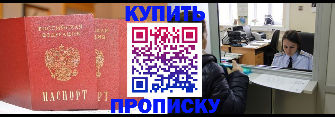прописка для школы в Кизляре