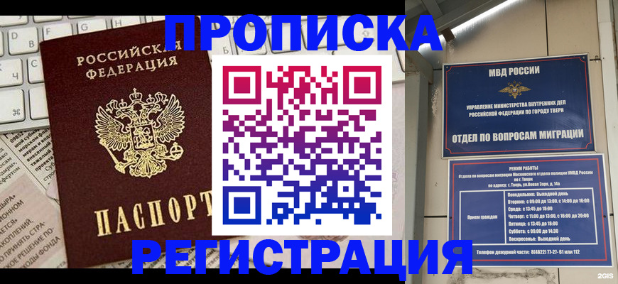 прописка ребенка в Кизляре