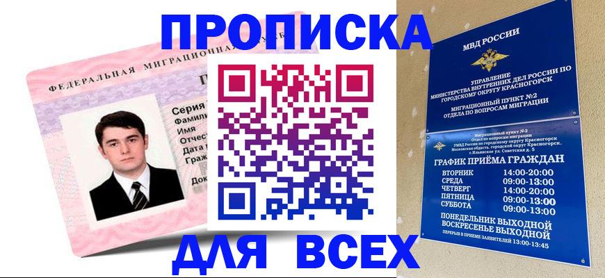 временная регистрация в квартире в Кизляре