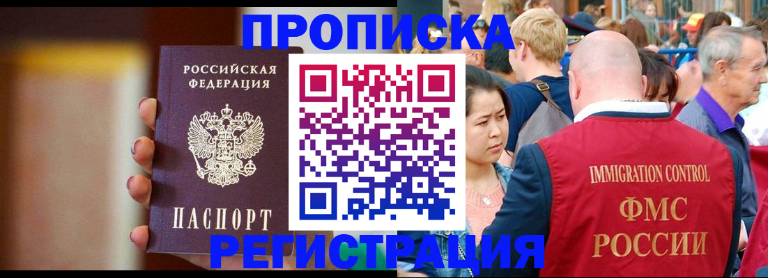 прописка законно в Кизляре